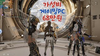 24년 7월 여름방학 특가 게이밍PC 라라랜드로 즐겨보자 라이젠 5600  RX6600 구성이 60만원대 [upl. by Clothilde317]