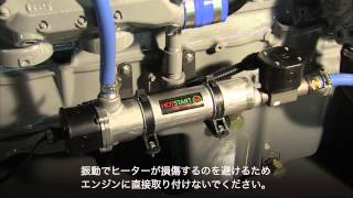 HOTSTART Tank Heater Installation Video  Japanese Subtitles [upl. by Zerla773]