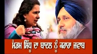 Navjot Kaur Sidhu attacks Sukhbir Badal [upl. by Arik]