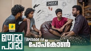 ഒതളങ്ങ തുരുത്ത് Othalanga Thuruthu Best Comedy Scenes Malayalam Mini Web Series [upl. by Carli]