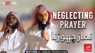 Neglecting Prayer  نماز چھوڑنا [upl. by Vargas]