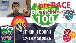 preRACE Календар полусезон 2024 [upl. by Raamal]