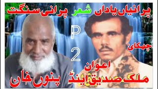 Sadiq Awan vs Ch Punnu sher  پردیسیاں نی یاد  p 2 old sher 1532pothwarishersadiqvspunnu [upl. by Xilef350]