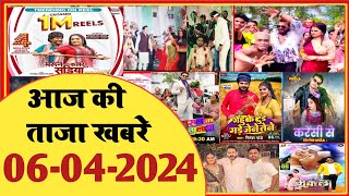 6 April 2024  Latest News Of Bhojpuri  Bhojpuri Ki Taza Khabar  Pawan Singh  Khesari  1417 [upl. by Ulrick]