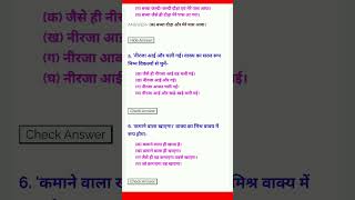 Rachna Ke Aadhar Par Vakya Bhed MCQ  Vakya Hindi Grammar Class 10 MCQ  Vakya MCQ [upl. by Materse]