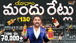 Telugu Yanam Liquor Prices 2024  Back Bench Traveller [upl. by Nairdad]