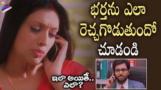 Surabhi Prabhu Tempts Santosh Samrat  Ila Aithe Ela Telugu Movie  Mansi Dovhal  Telugu FilmNagar [upl. by Yrkcaz]