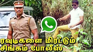 ரவுடிகளை வாட்ஸ் ஷாப்பில் மிரட்டிய கோவில்பட்டி எஸ்ஐ  Kovilpatti Police Esakkiraja [upl. by Anaibib]