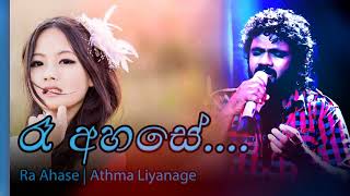 Ree Ahase  Athma Liyanage  රෑ අහසේ  අත්මා ලියනගේ [upl. by Reeher503]