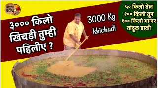 ३००० किलो खिचड़ी तुम्ही पहिलीए  INDIAS BIGGEST 3000 KG Khichadi making  record vishnu manohar [upl. by Harts748]