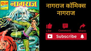 Nagraj Comics । Nagraj । Raj Comics [upl. by Azzil]