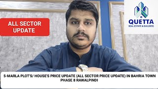 5MARLA PLOTS HOUSES PRICE UPDATE ALL SECTOR PRICE UPDATE IN BAHRIA TOWN PHASE 8 RAWALPINDI [upl. by Finny927]