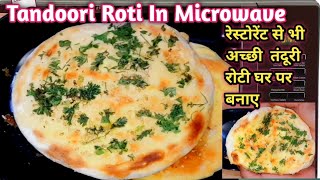 Tandoori Roti In Lg Microwave OvenTandoori Roti in microwaveतंदूरी रोटी in microwave [upl. by Onahpets184]