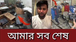 তৌহিদ আফ্রিদির বাসা বাড়ী এবং মাইটিভি সব শেষ লাইভে এসে বললেন  Tawhid Afridi news [upl. by Puttergill]