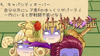 キャパシティ・オーバーの仕様検証【とあるジャンプゆっくりの人の動画】 [upl. by Loring]