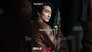 The Player 2 Master of Swindlers estrenos dramas theplayer2 songseungheon ohyeonseo [upl. by Aman667]