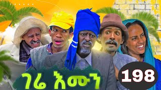 GERE EMUN PART 198  ገሬ እሙን ክፋል 198 [upl. by Prentice]