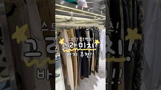 이 바지 모르는 사람 없지 shorts ootd 그라미치 gramicci 비지추천 스트릿패션 데일리룩 제품추천 [upl. by Lux704]