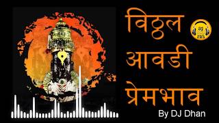 Vithal Avadi Prembhav विठ्ठल आवडी प्रेमभाव  Dj Mix  DJ Dhan [upl. by Iemaj817]