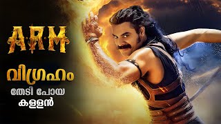 വിഗ്രഹം തേടിപ്പോയ കള്ളൻ  ARM Movie Explained in Malayalam  ARM Full Movie Explained In Malayalam [upl. by Anelyak]