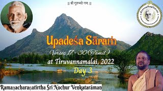 39 உபதேச சாரம் by ஸ்ரீ நொச்சூர் ஸ்வாமி 2022  Upadesa Saram by Sri Nochur Acharya 2022 Tamil [upl. by Whang]