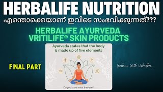 ആയൂർവേദ പ്രോഡക്ട്സ് Final Part herbalifenutrition weightloss ayurveda herbalifedietonline [upl. by Hotchkiss]