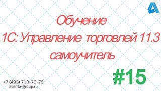 1СУправление торговлей 113 Урок 15 Как создавать виды цен За 5 минут [upl. by Prussian57]