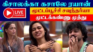 🟢 Live  கிசாலக்கா காசாலே Rayan  மூட்டைப்பூச்சி Soundarya  Marnig Task Bigg Boss 8 Tamil [upl. by Datha]