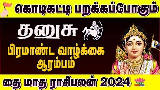 Thai Matha Rasipalan 2024 Dhanusu  தை மாத ராசிபலன் 2024 தனுசு  தமிழ்மாதராசிபலன்2024 [upl. by Anole]