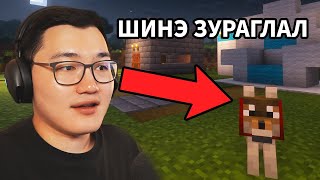 Minecraft ын зураглалаа сайжруулав Minecraft 2024  Part 3 [upl. by Egerton]