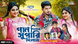 Pan Dilam Subari Dilam  পান দিলাম সুপারি দিলাম  Eid Special Dance Video  Miss Liton  Ok vision [upl. by Edmanda]