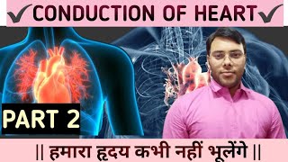 Conduction of heart  AV node and SA node  conduction of heart in hindi [upl. by Anitsihc]