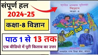 📍एट ग्रेड अभ्यास पुस्तिका कक्षा 8 विज्ञान उत्तर  atgrade abhyas pustika Class 8 science answers 💯 [upl. by Haorbed]