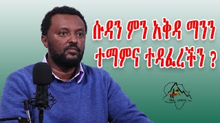 Terara Network ሱዳን ምን አቅዳ ማንን ተማምና ተዳፈረችን Why is Sudan this belligerent towards Ethiopia [upl. by Roinuj]