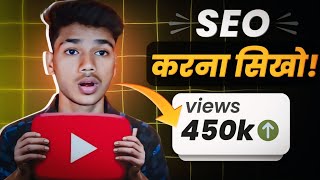 SEO करना सिखो100 Video Viral होगा Keyword Research [upl. by Elspet649]