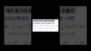 손풀0020 2022학년도 평가원 예시문항 10번 [upl. by Kersten]