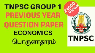 TNPSC GROUP 1 Previous Year Question Paper Discussion Economy  2022 [upl. by Fionnula]