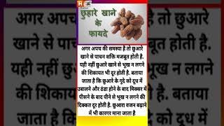 छुआरे खाने के फायदे  shorts dryfruits health viral [upl. by Tierell]