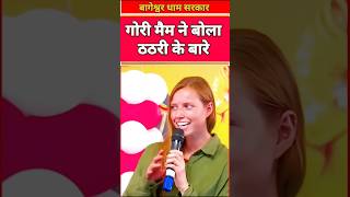 फॉरेन लड़की आई बागेश्वर धाम 🤭✅ katha [upl. by Nwahser]