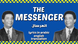 quotThe Messengerquot quotالمرسالquot by Mohammad Wardi  English Translation [upl. by Ariat]