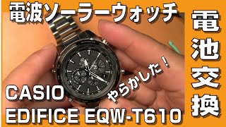 【CASIO EDIFICE】電波ソーラー腕時計 カシオ エディフィス EQWT610の電池交換したら失敗 [upl. by Adnovahs]