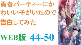 【朗読】ファンタジーな世界に転生し、チートも貰った。WEB版 4450 [upl. by Wind]