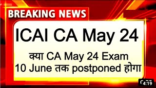 famous astrologer prediction about CA Exam postponed 🤩 ICAI CA Exam postponed may 24 latest news [upl. by Laverna46]