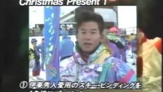 ski now 93 13 Xmas SP Edition 02 伊東秀人 我満嘉治 [upl. by Batruk]