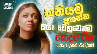 මනෝපාරකට සුපිරිම සින්දු  Manoparakata Sindu  Best New Sinhala Songs Collection  Sinhala New Songs [upl. by Martica565]