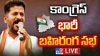 CM Revanth Reddy LIVE  Congress Public Meeting  Parade Ground TV9 [upl. by Etnoval]