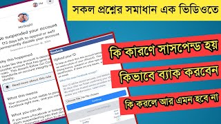 সাসপেন্ড আইডির সকল সমস্যার সমাধান এক ভিডিওতেই 😱।। We suspended your account 180 Days [upl. by Amri]