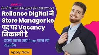 Reliance Digital ने। Store Manager के पद पर Vacancy निकाली है । रहना खाना सब Free। Apply Now [upl. by Onez83]