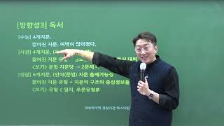 사관학교시험 국어 공부방법및 파이널특강 안내 [upl. by Nodnrb]