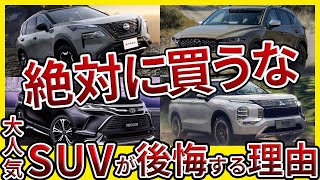 【大暴落】買った瞬間に大損のSUVはコレ。オークション相場公開します。 [upl. by Kobylak627]